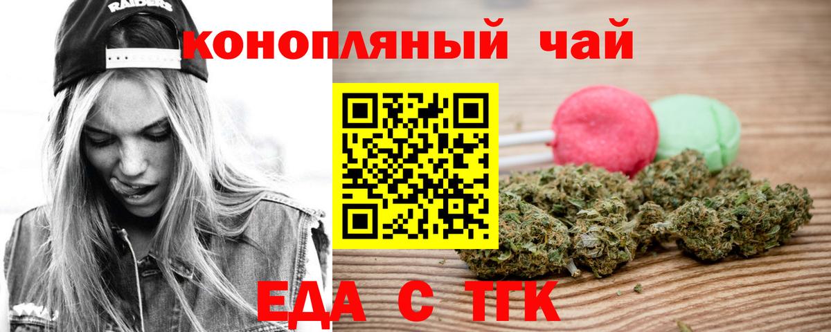 Тайшет  Еда ТГК марихуана  Вход с VPN 