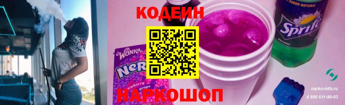 Codein напиток Lean (лин)  Codein напиток Lean (лин)  Вход с VPN  Тайшет 