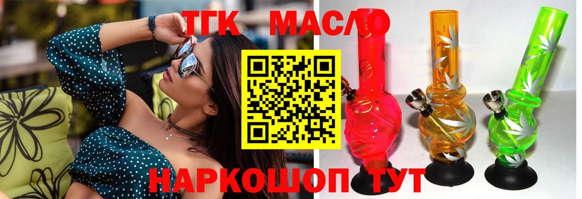 наркота  Дистиллят ТГК вейп  Вход с VPN  Дистиллят ТГК THC oil  Тайшет 