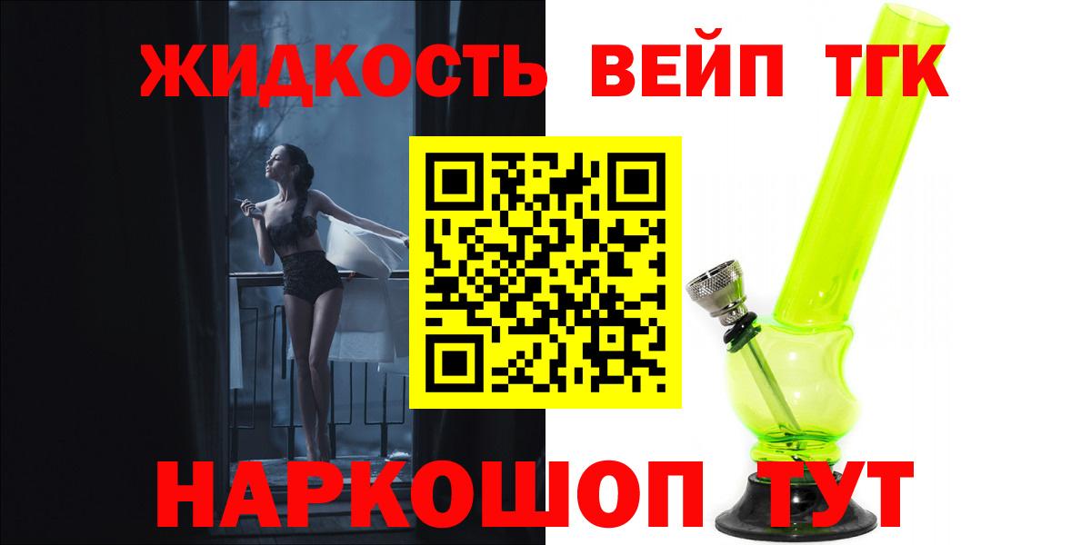 ТГК вейп с тгк Тайшет